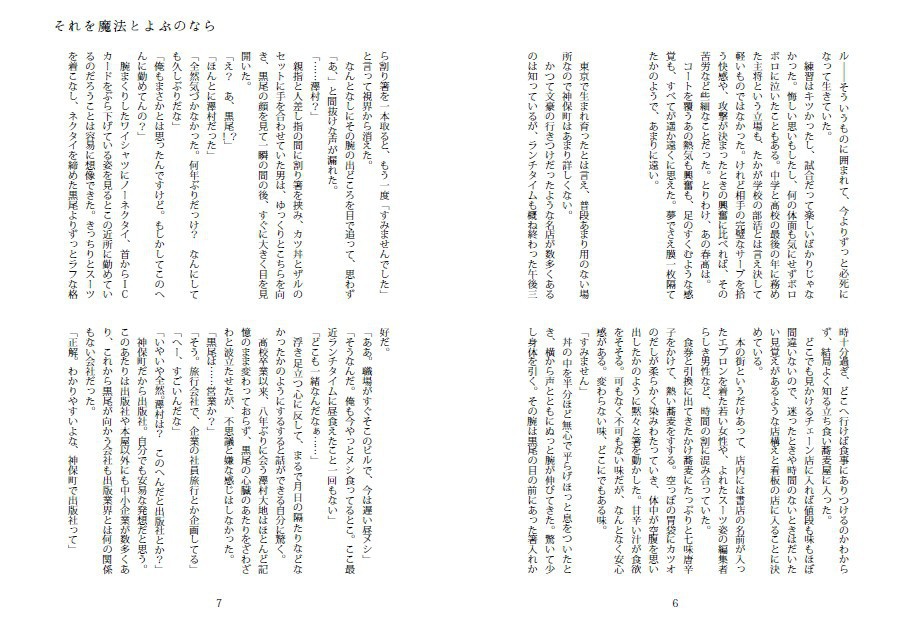 それを魔法と呼ぶのなら