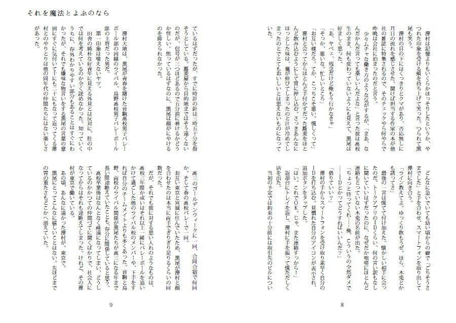 それを魔法と呼ぶのなら