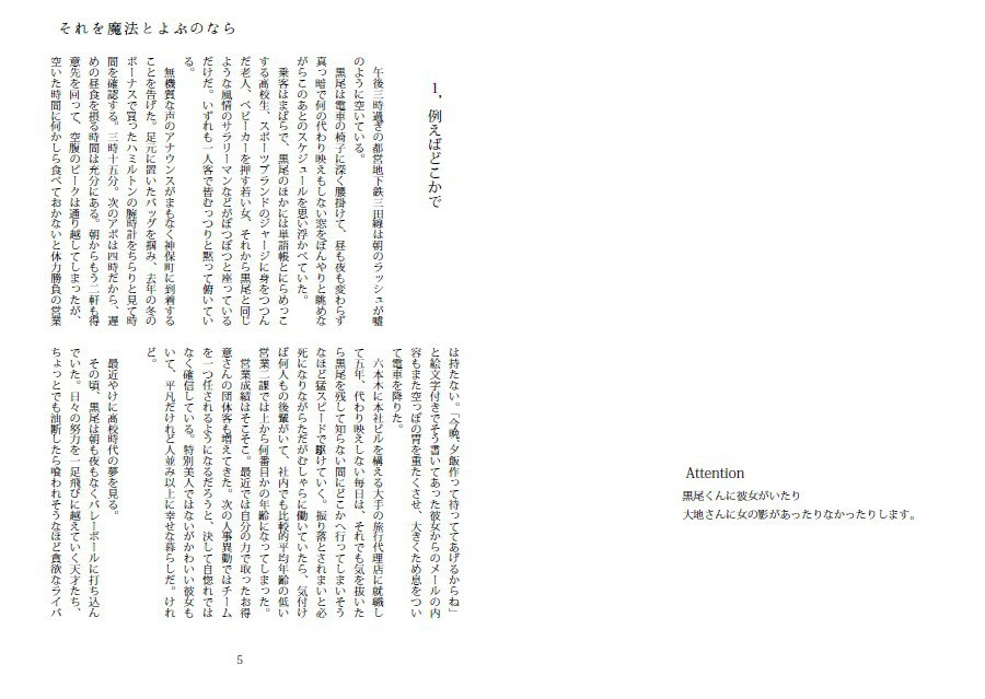 それを魔法と呼ぶのなら