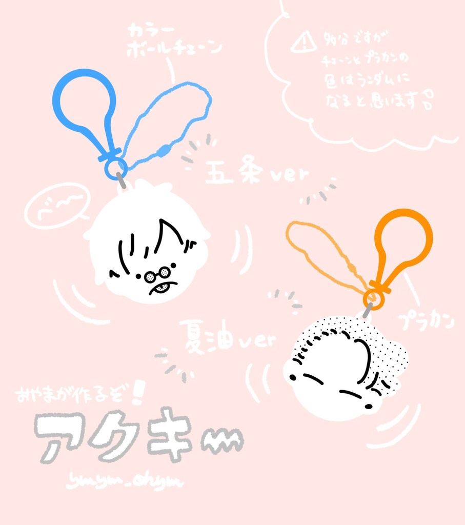 アクリルキーホルダー