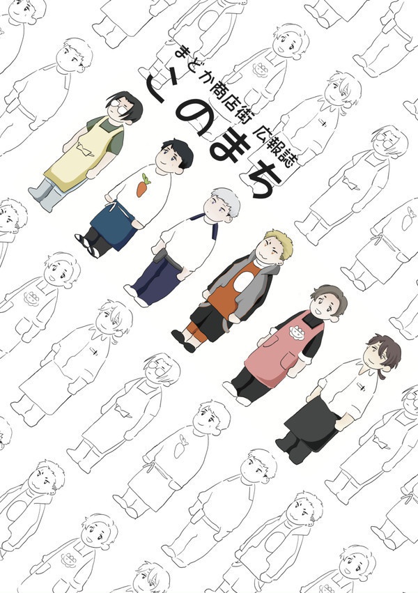 まどか商店街広報誌  このまち