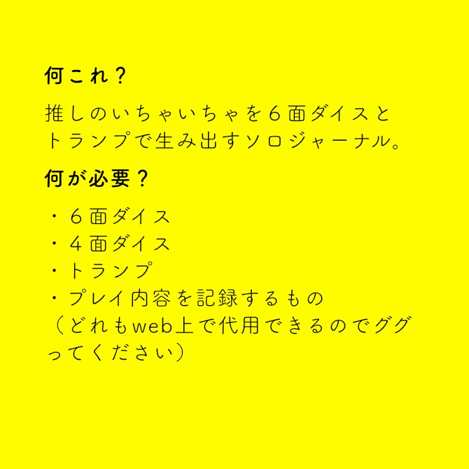 推しCPよダイスでいちゃついてくれV2