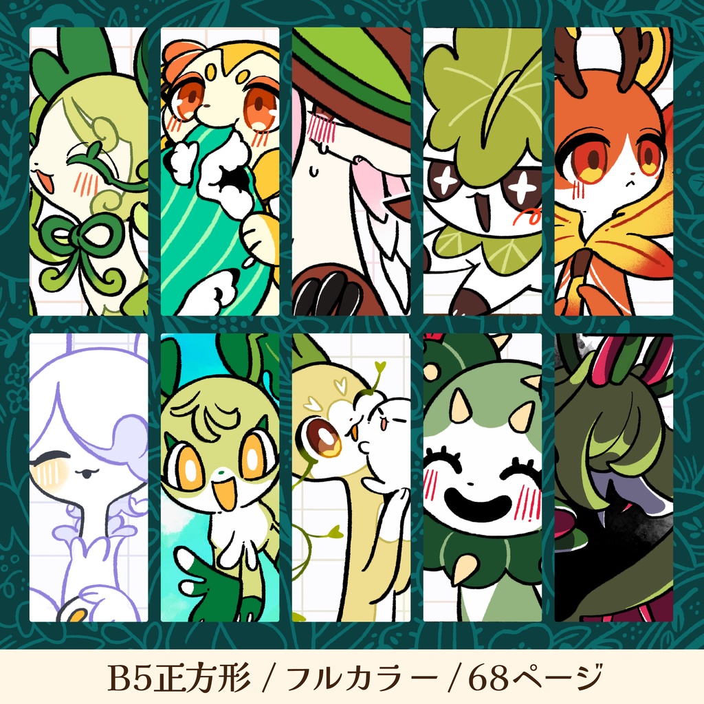 グラリーヌ図鑑(イラスト本)