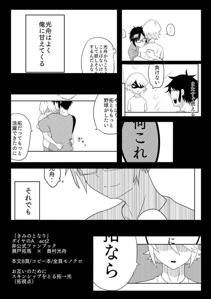 拓光 「きみのとなり」