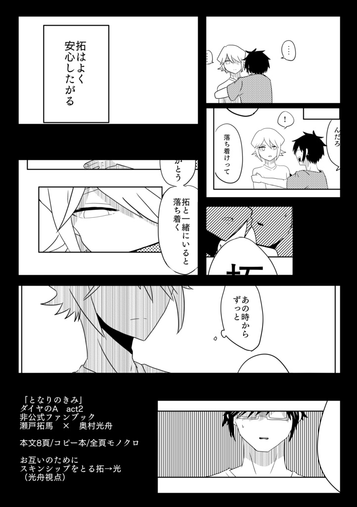 拓光 「となりのきみ」