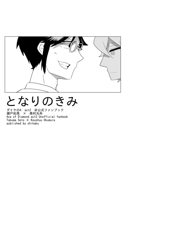 拓光 「となりのきみ」