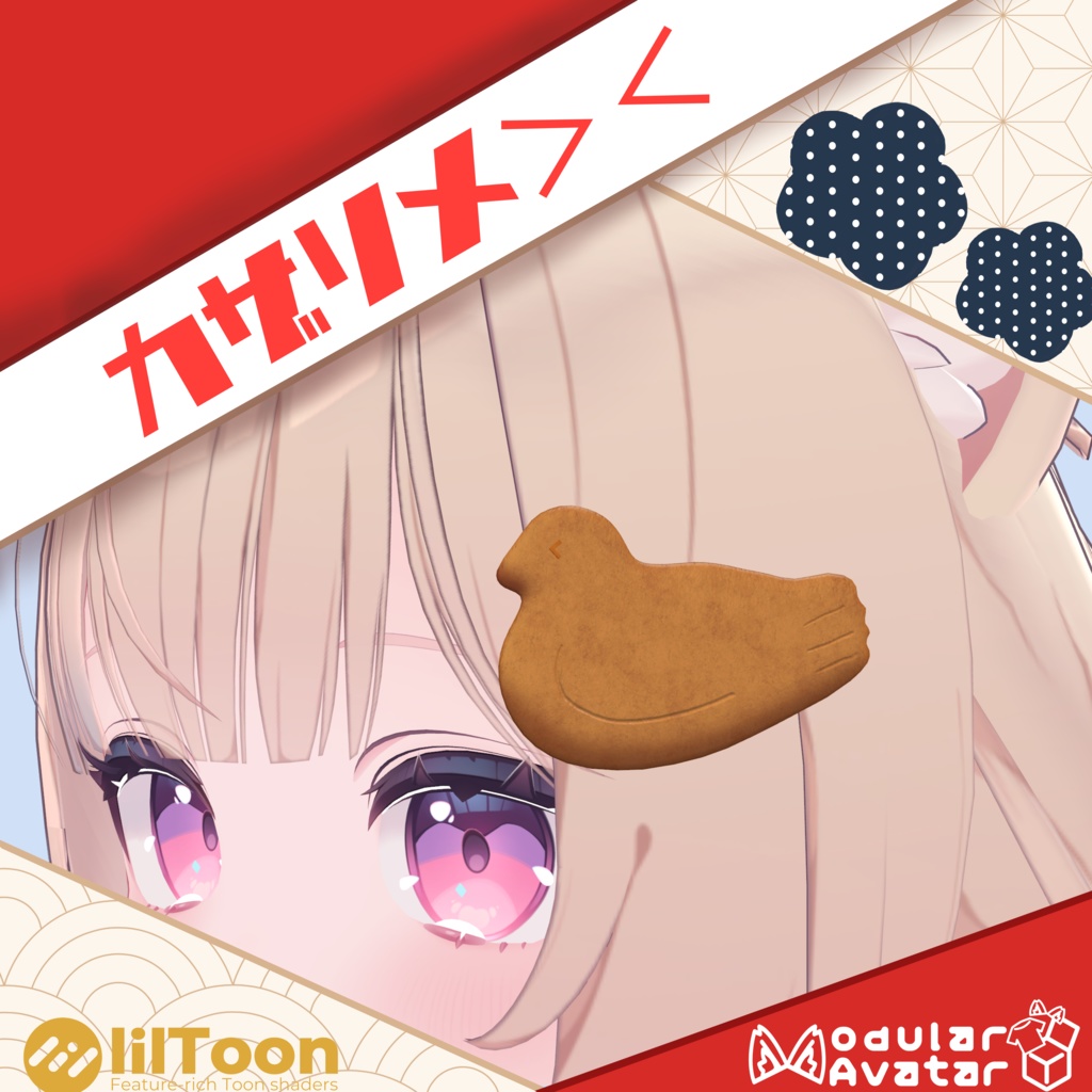 【MA対応】トリサブレ