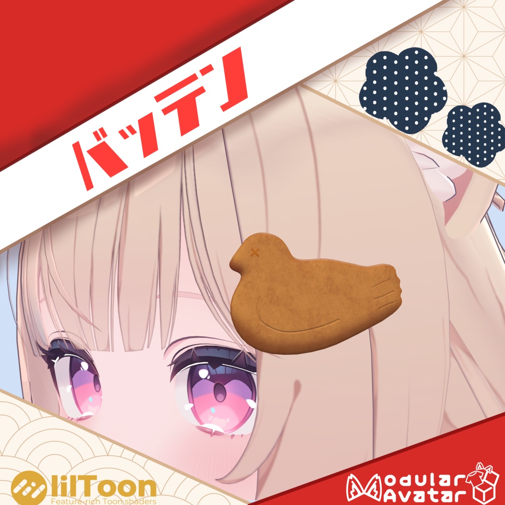 【MA対応】トリサブレ