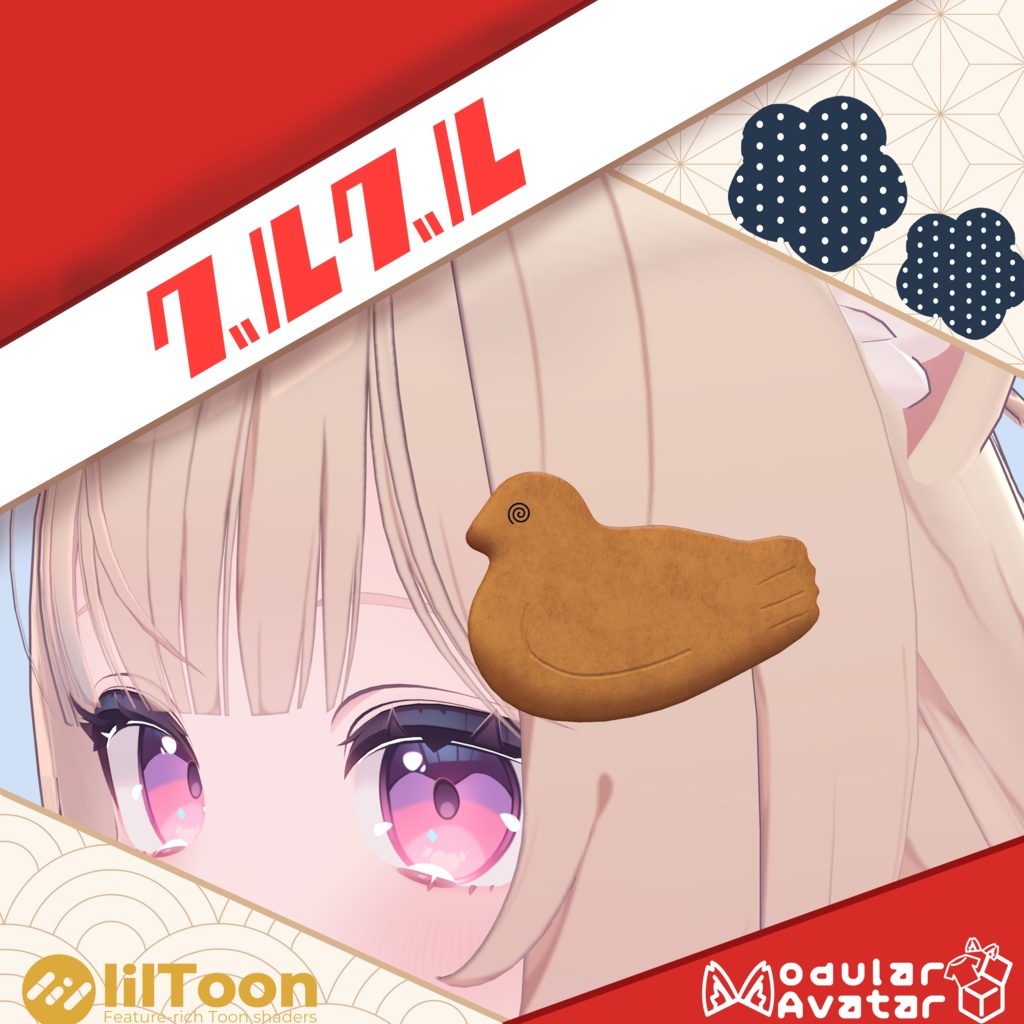 【MA対応】トリサブレ