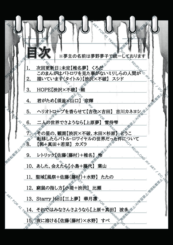 バト笛アンソロジー