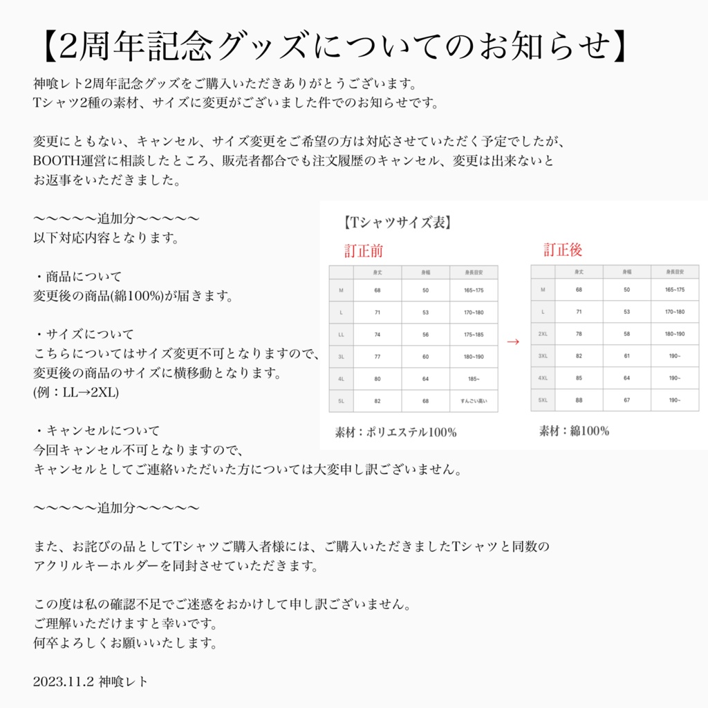 神喰レト2周年記念グッズ