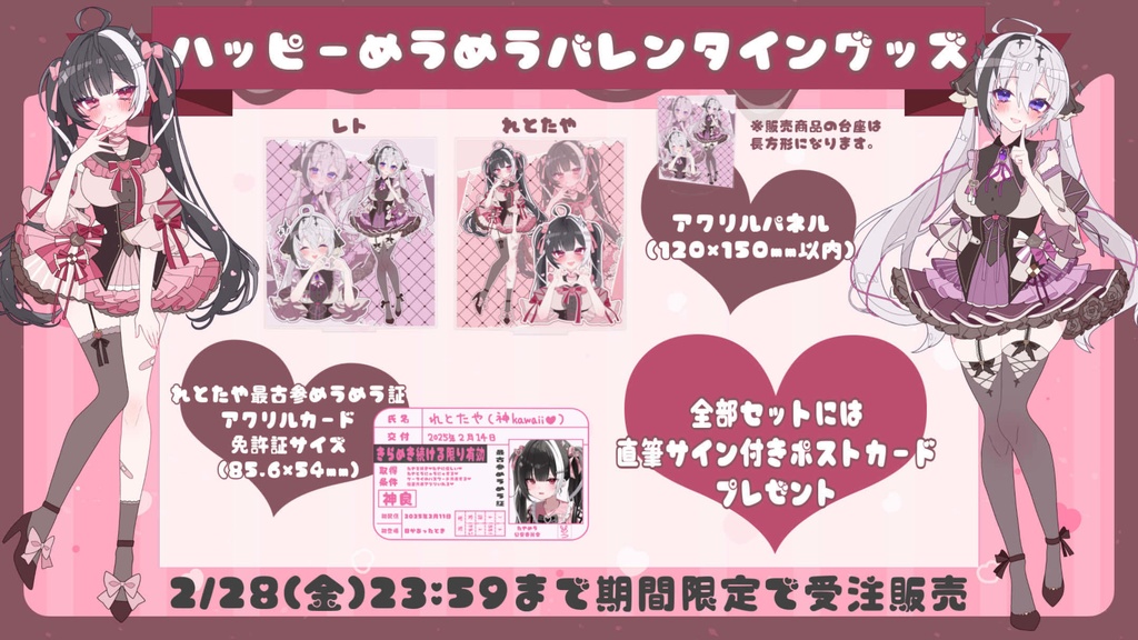 2025バレンタイングッズ
