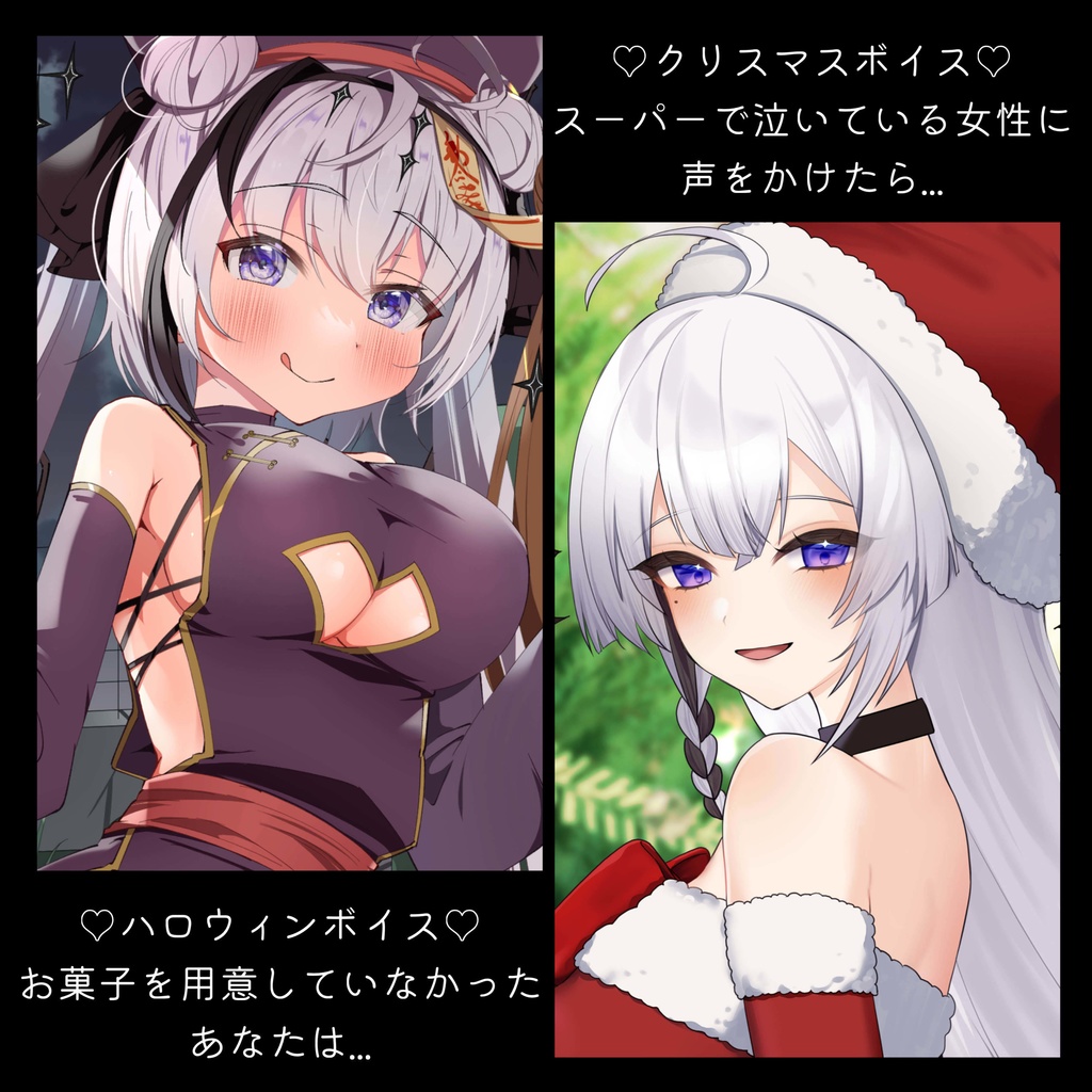ハロウィン＆クリスマスASMRシチュエーションボイス2025