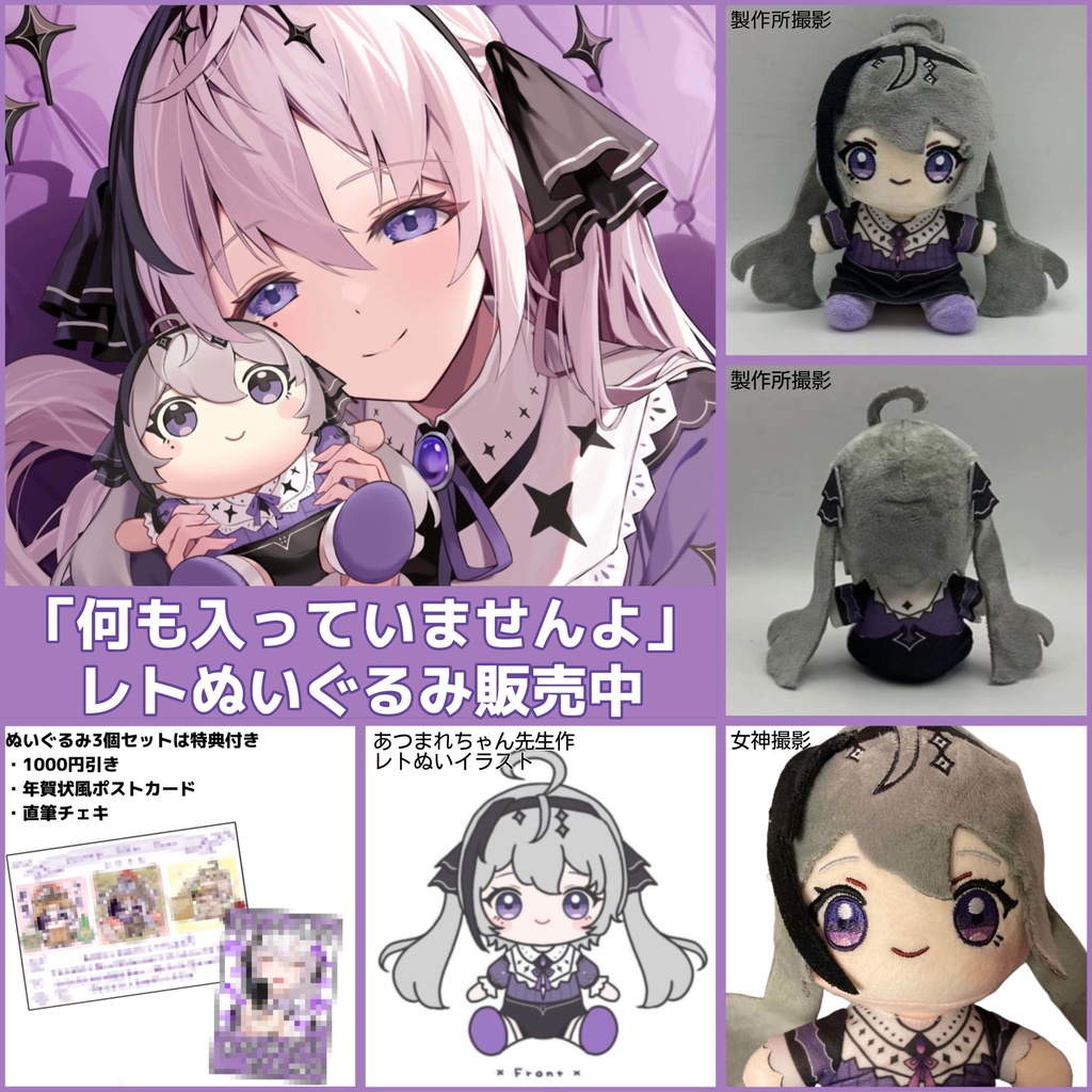 「中に何も入っていませんよ♡」レトぬいぐるみ【数量限定】