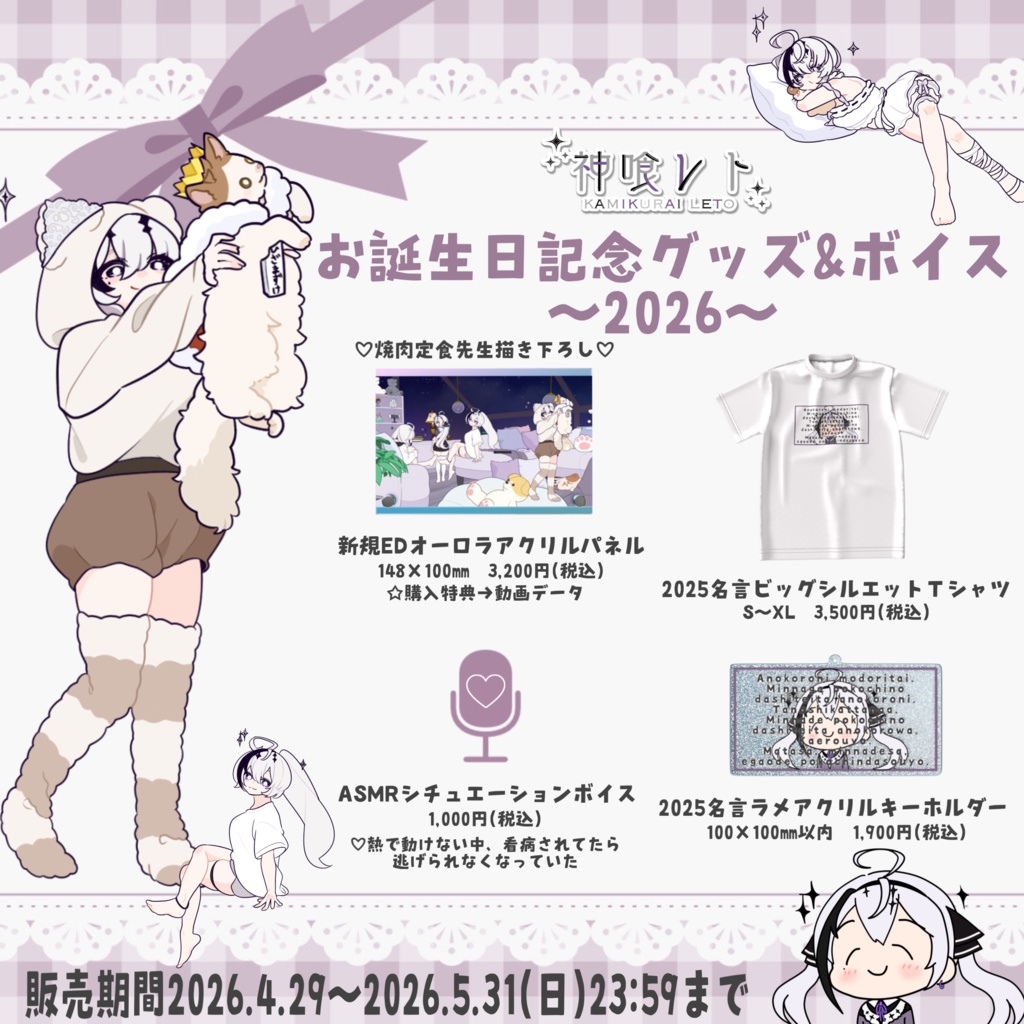 【2026お誕生日記念グッズ】新EDオーロラアクリルパネル