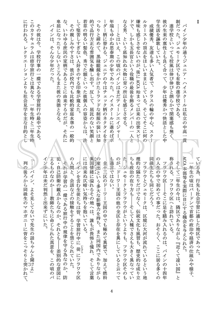 ジュブナイルの旅人【パイリー小説】