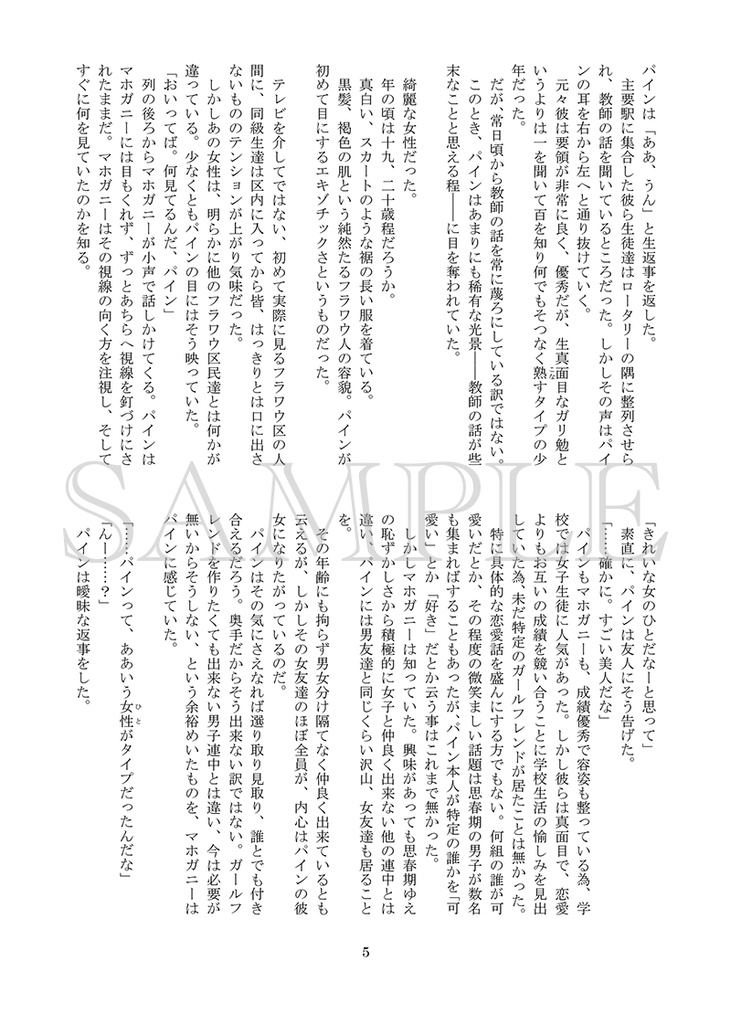 ジュブナイルの旅人【パイリー小説】