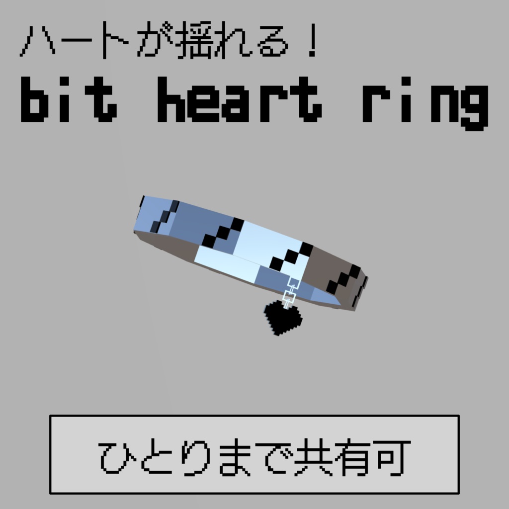 【VRchat向け】bit heart ring 指輪