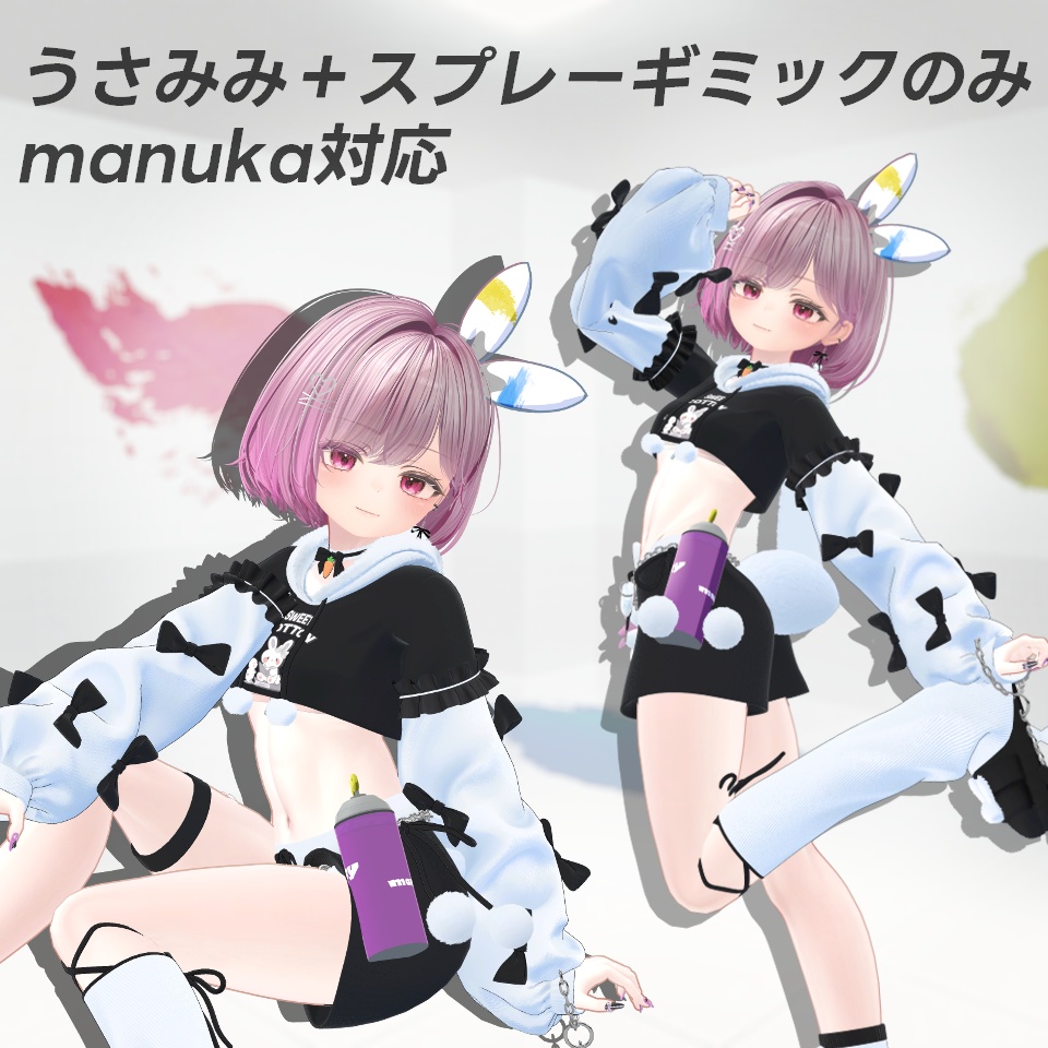 【VRchat】kipfel対応 bunny painter