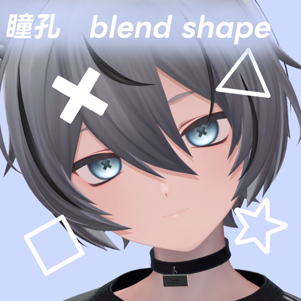 【kuuta】瞳孔 blendshape