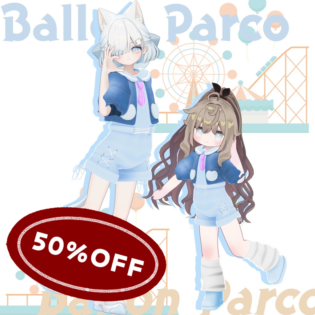 【2アバター対応】Ballon Parco