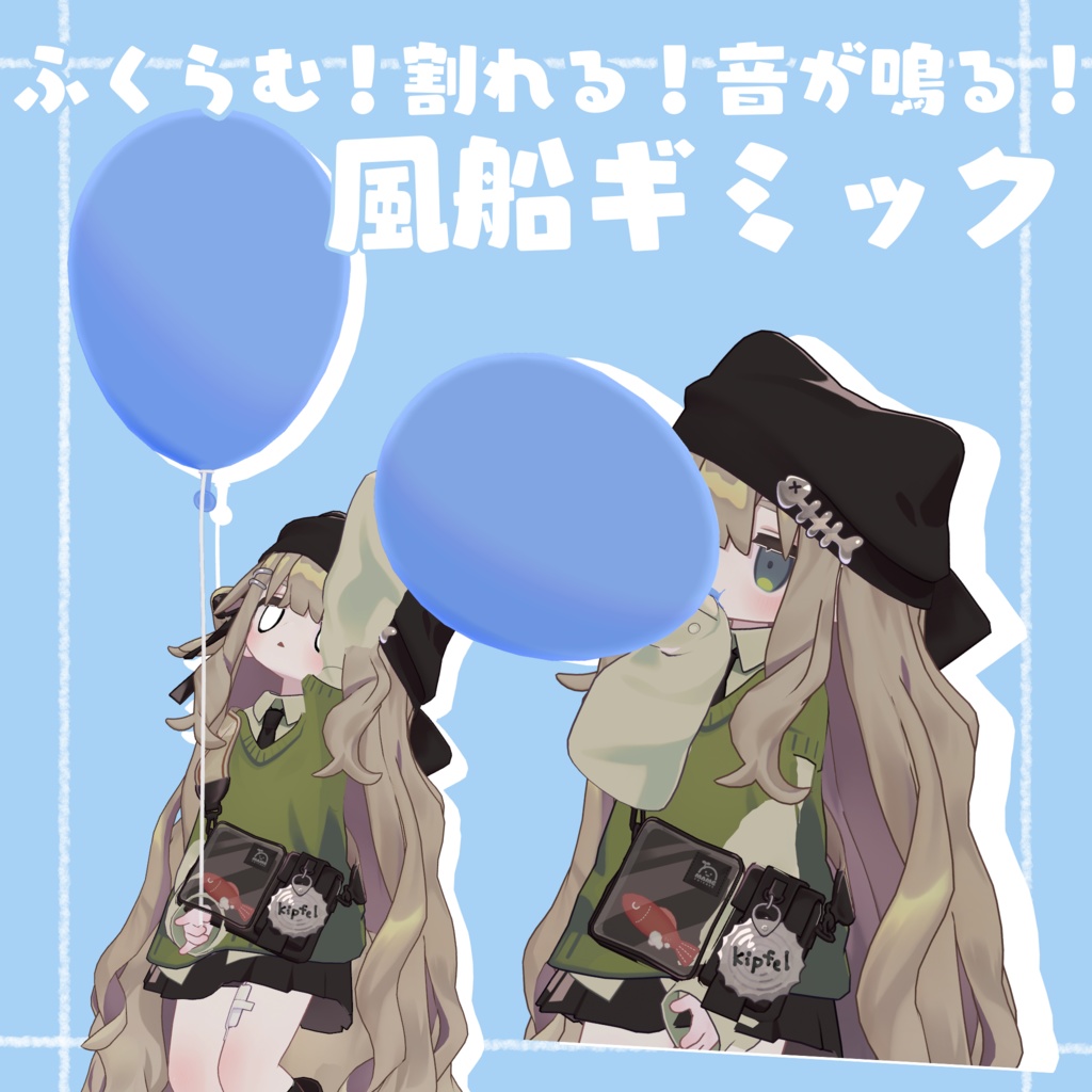 【VRchat向け】割れる！風船ギミック！