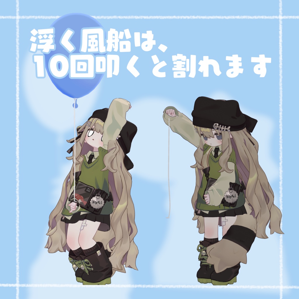 【VRchat向け】割れる!風船ギミック!