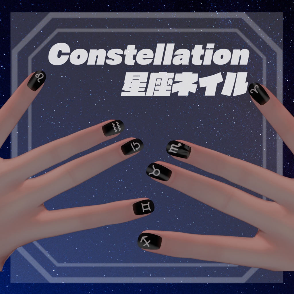 【kuuta専用】Constellation nail