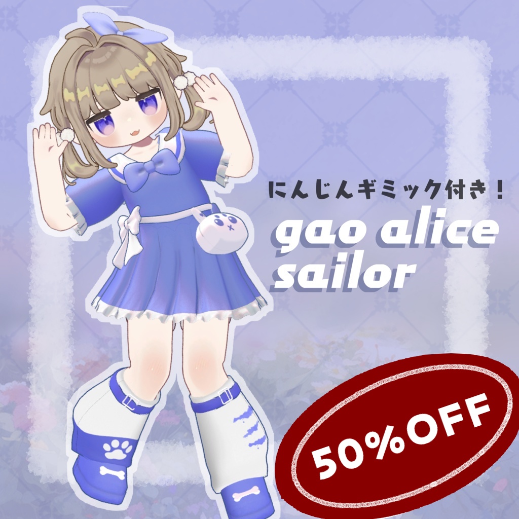 【ギミック付き衣装】gao alice sailor