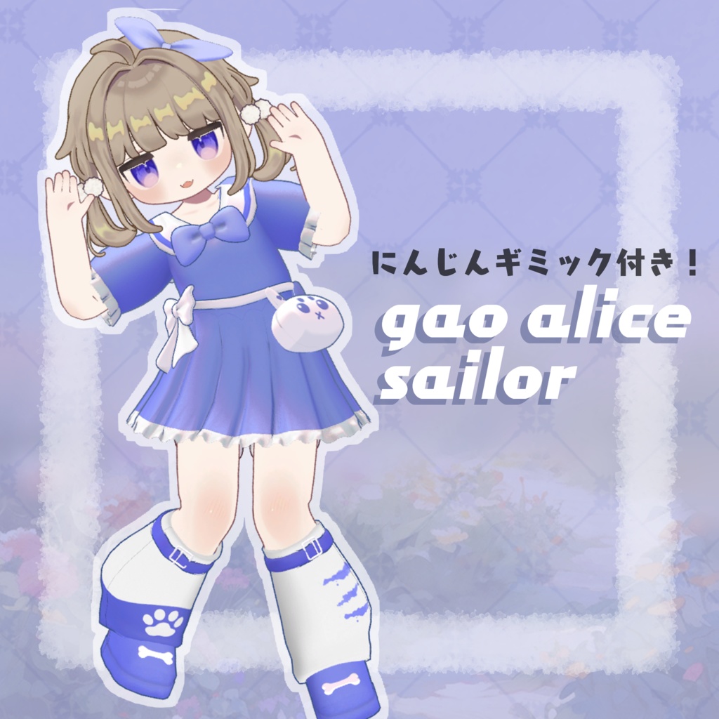 【ギミック付き衣装】gao alice sailor