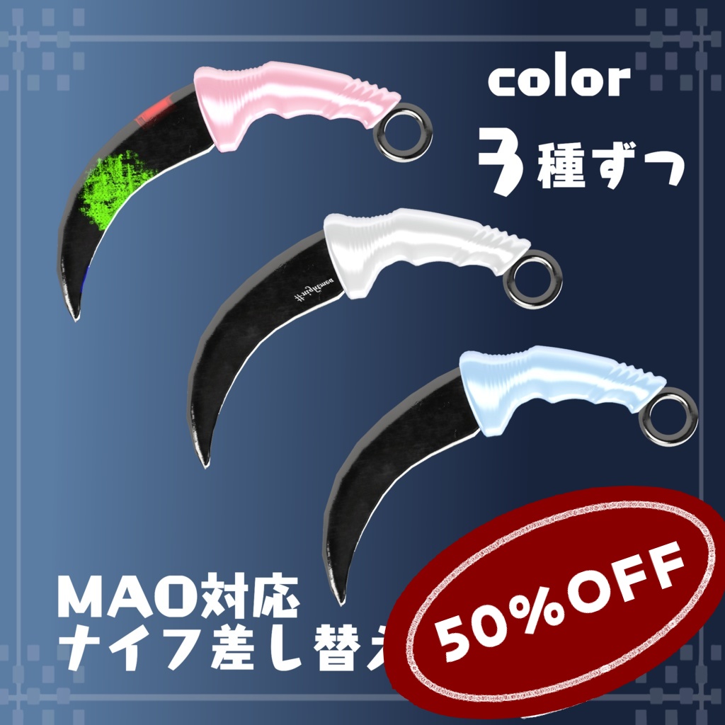 【MAO対応】おしゃれ karambit 差し替えモデル