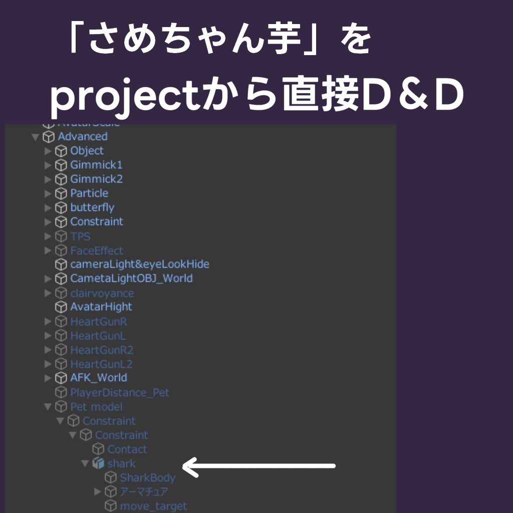 expression menuで操作可能! さめちゃん焼き芋セット