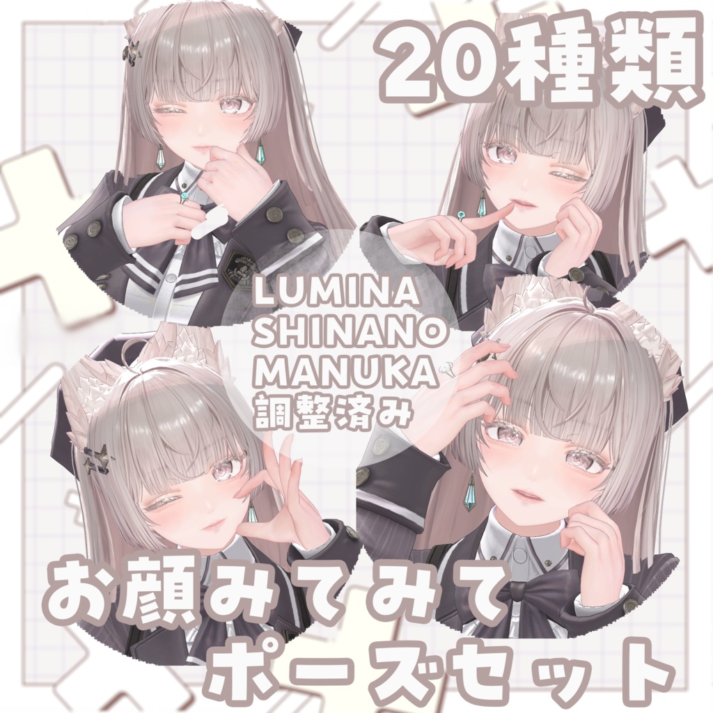 【無料版あり】顔を目立たせるポーズアニメーション❣