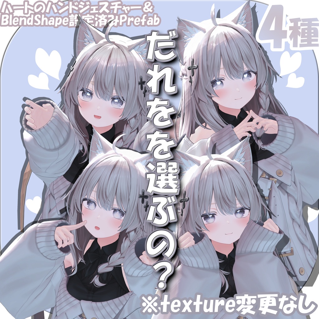 しなの_FACE HAND _設定済みPrefab