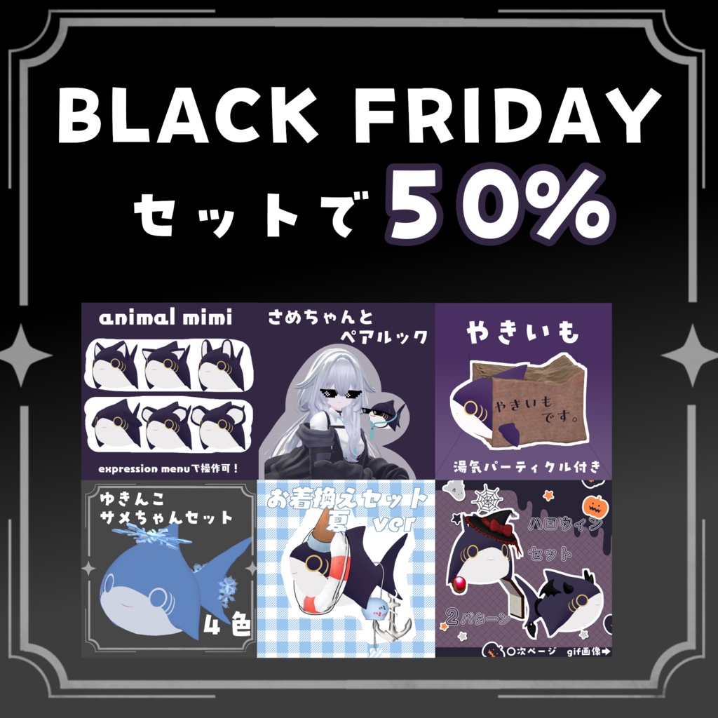 【期間限定販売】さめちゃんのアクセサリー7点セット