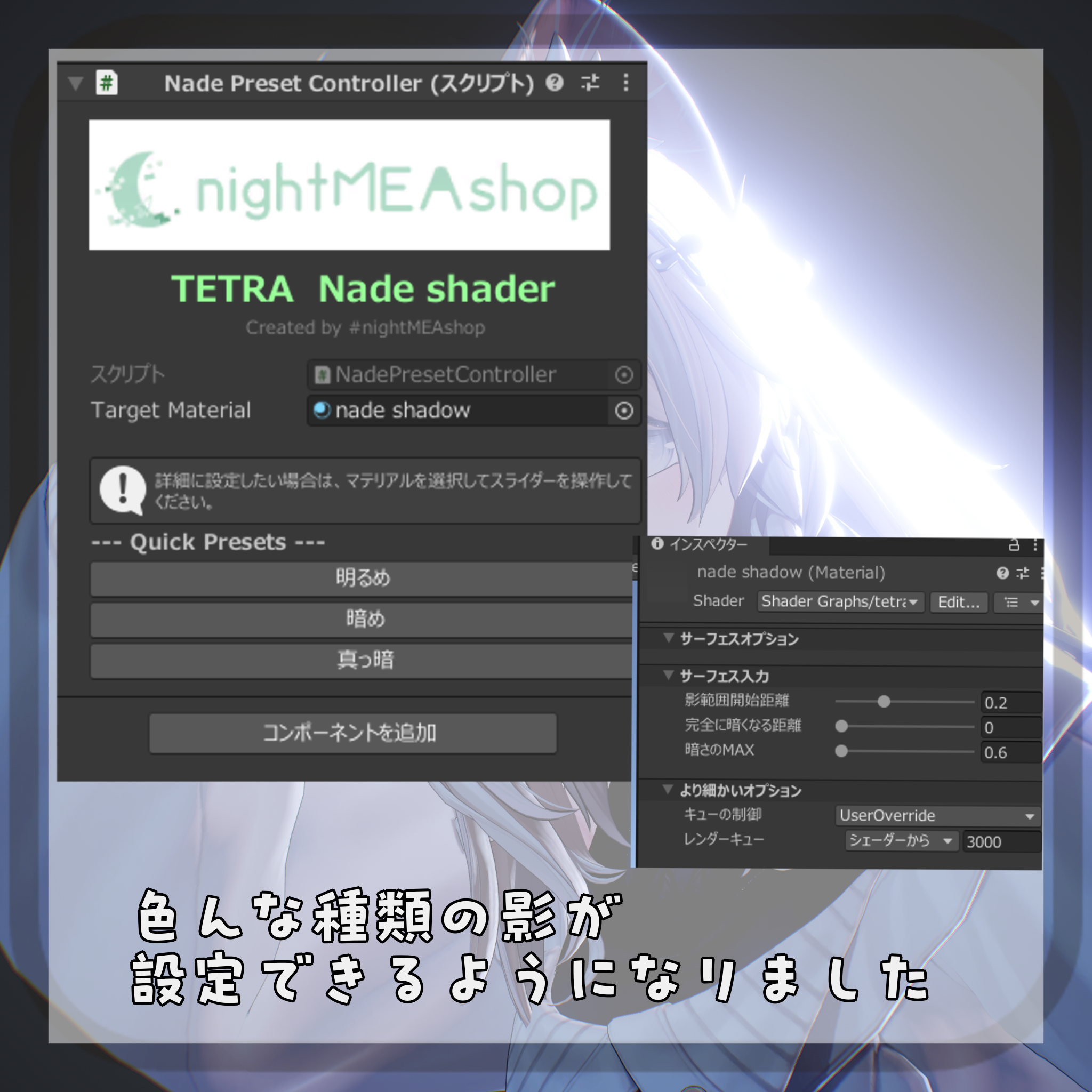 なでたら、相手の視界が暗くなる! なでシェーダー - #nightMEAshop - BOOTH