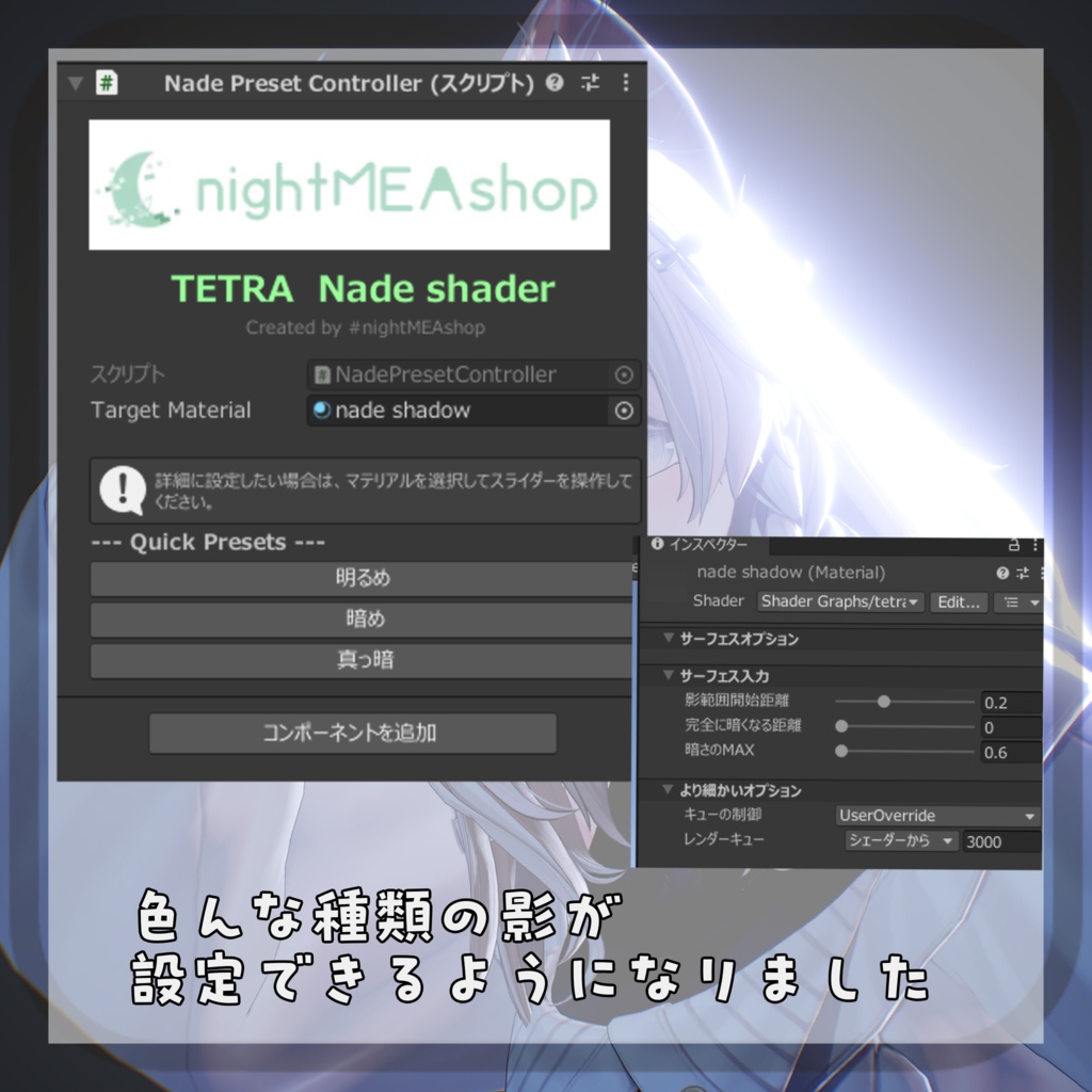 なでたら、相手の視界が暗くなる! なでシェーダー