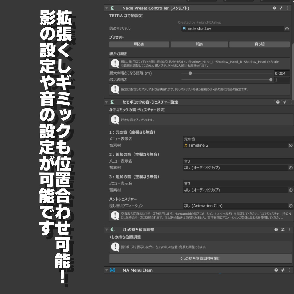 なで音.影.ハンドアニメーションギミック