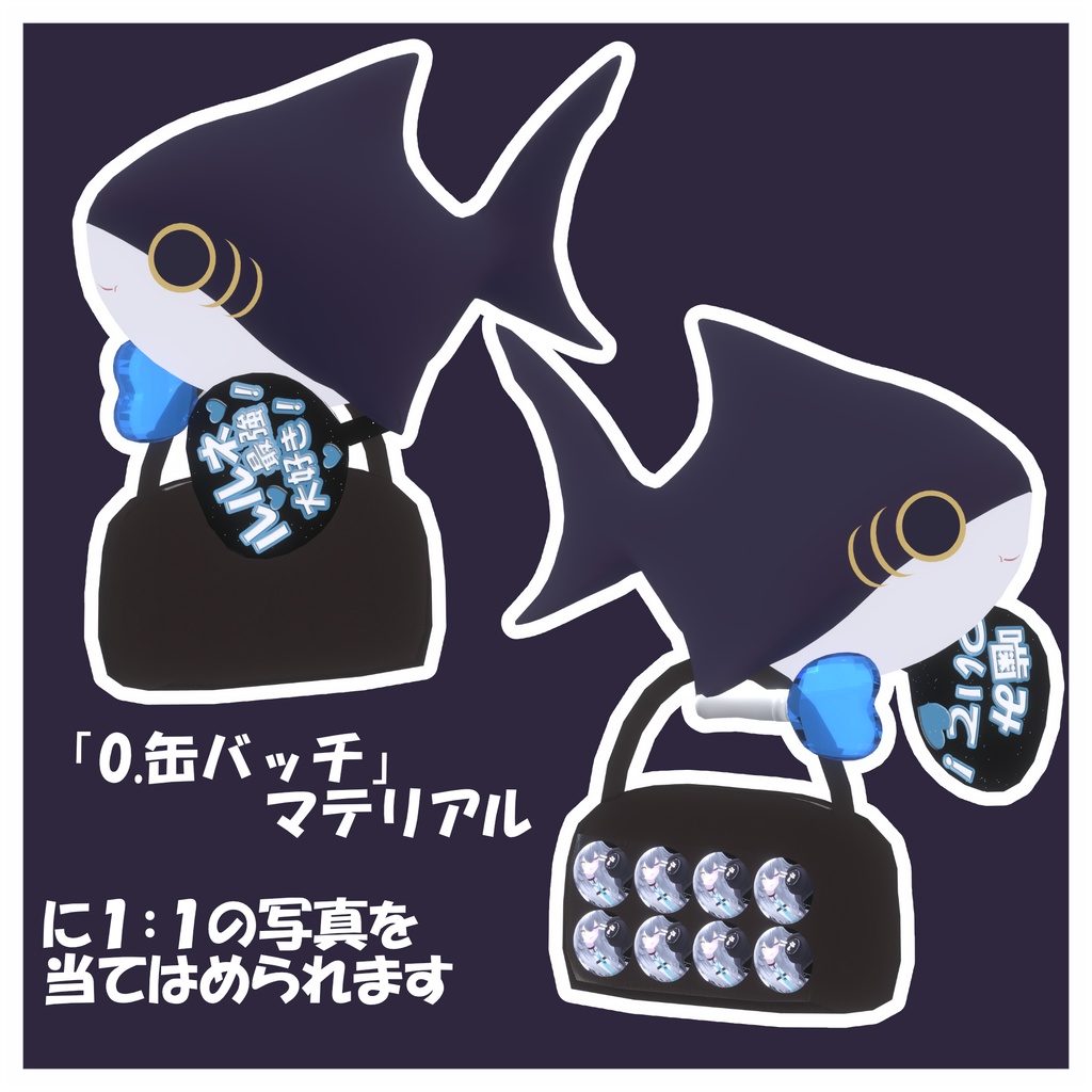 2/9までSALE【VRChat】さめちゃんアクセサリー 推し活セット