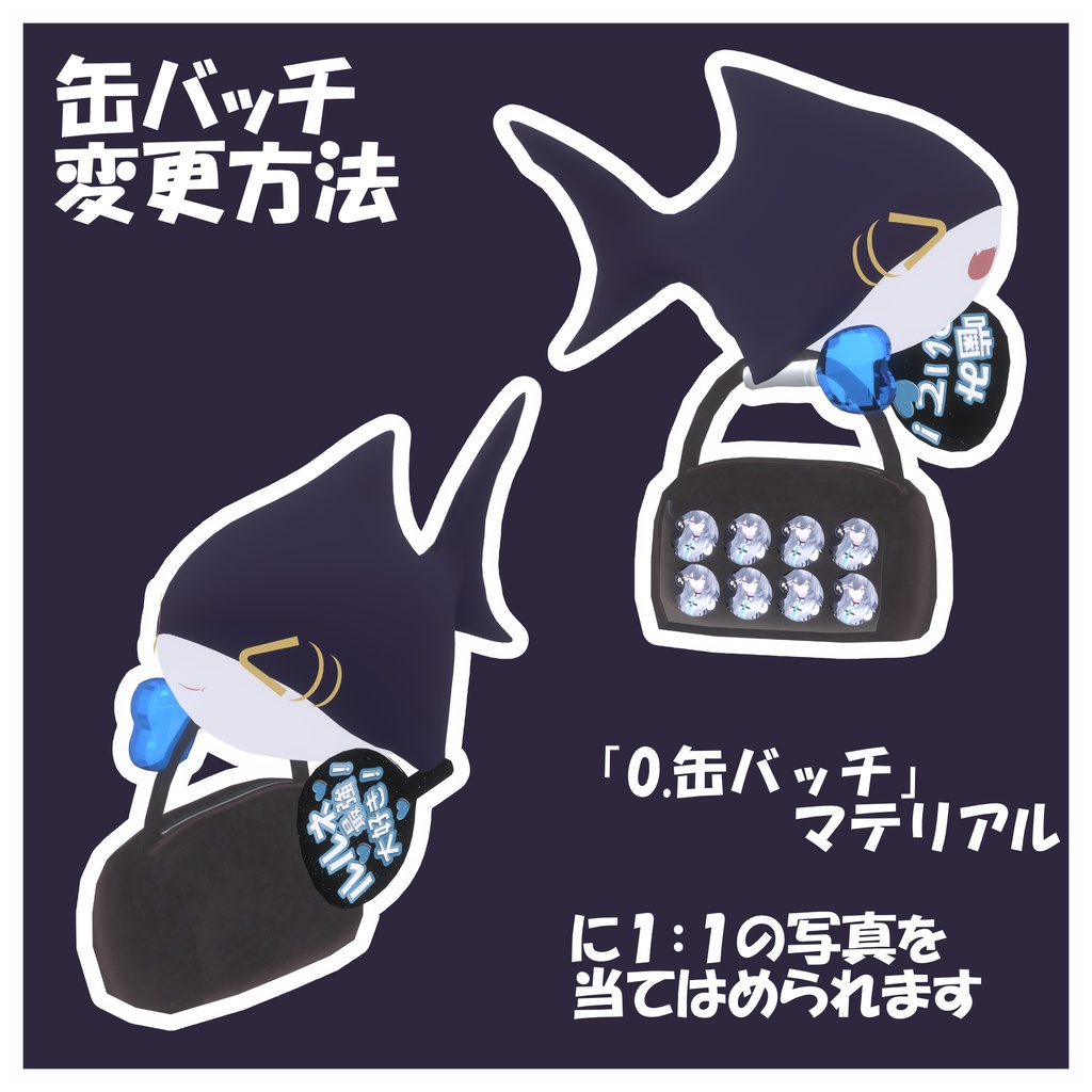 【VRChat】さめちゃんアクセサリー 推し活セット