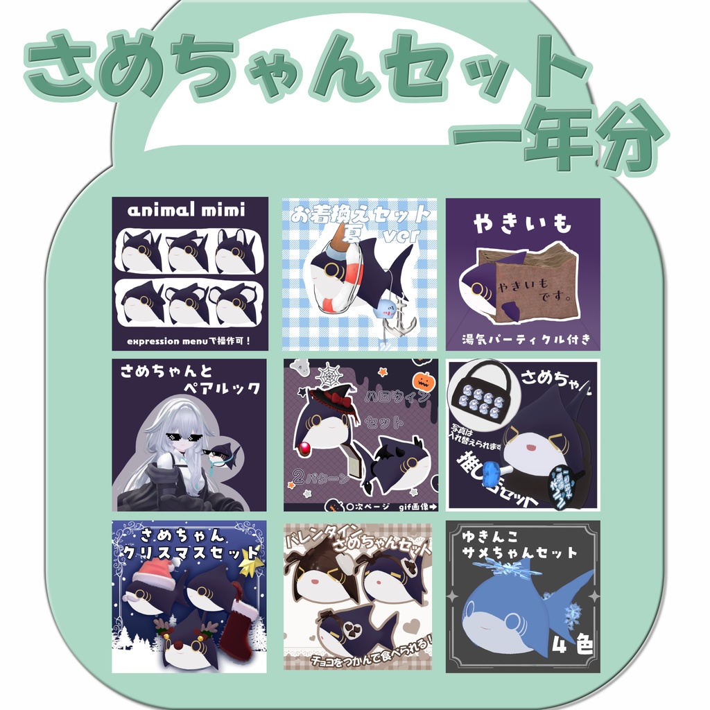 サメちゃんセット一生分♡詰め合わせ