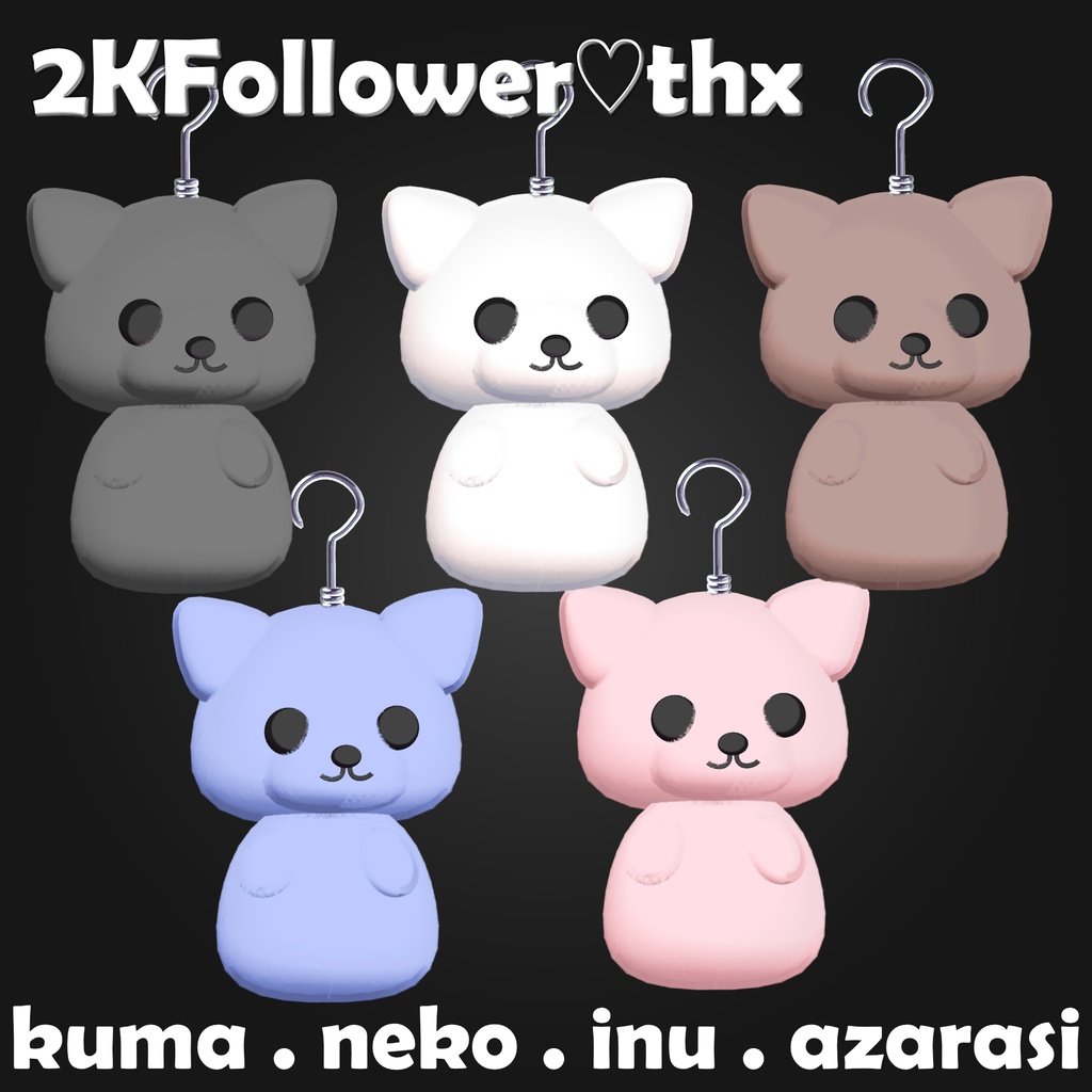 4種×5色【VRChat向けアクセサリー】Animal piasu