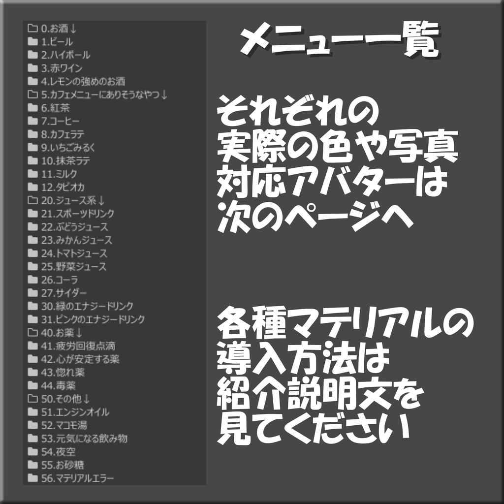 SALE:【10アバター対応】好きな飲み物(液体)を直接体内に流し込めるアクセサリー