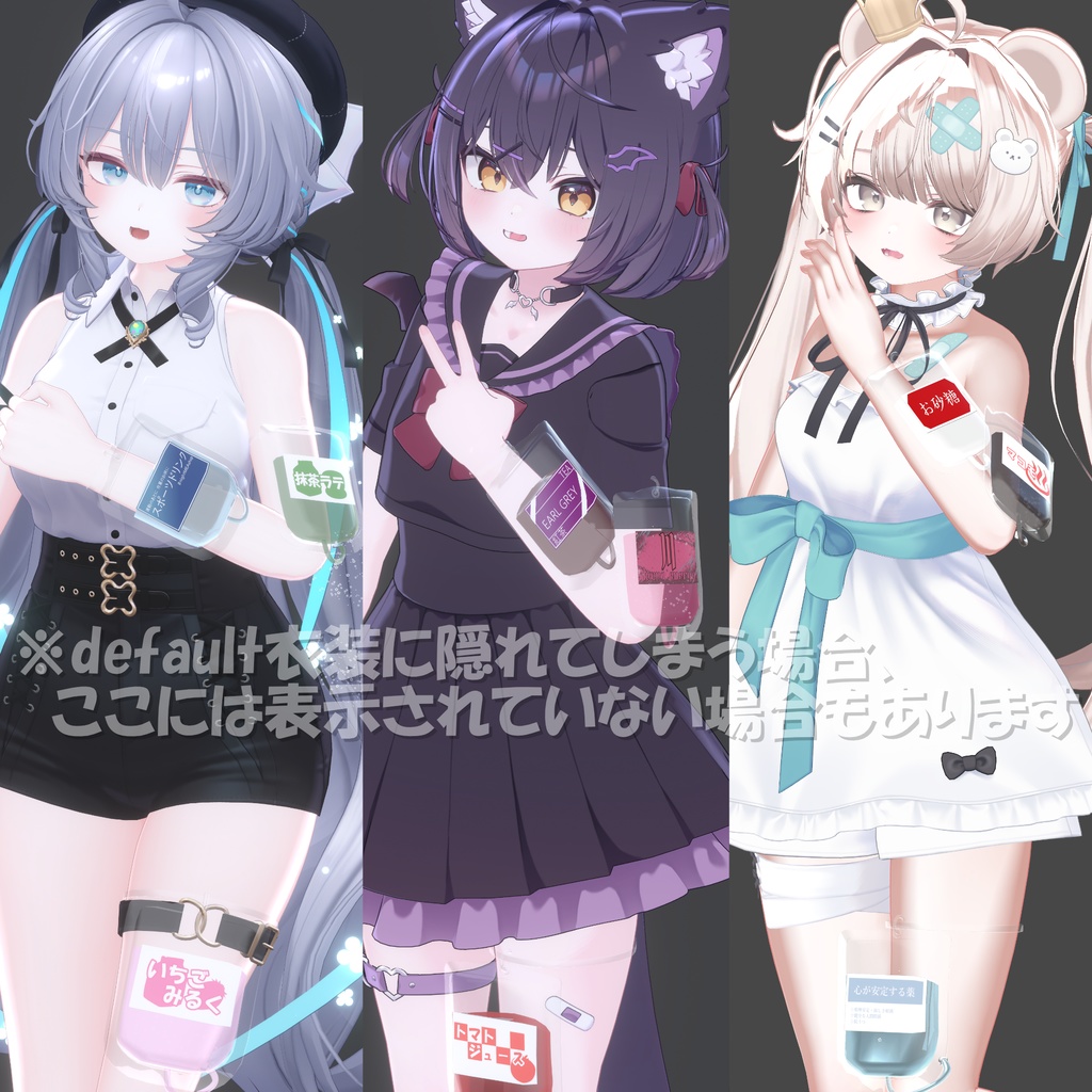 SALE:【10アバター対応】好きな飲み物(液体)を直接体内に流し込めるアクセサリー