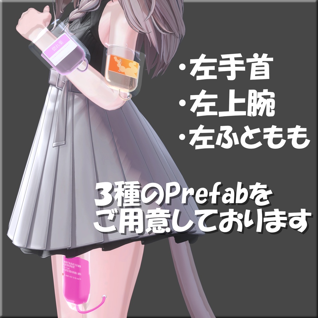 SALE:【10アバター対応】好きな飲み物(液体)を直接体内に流し込めるアクセサリー