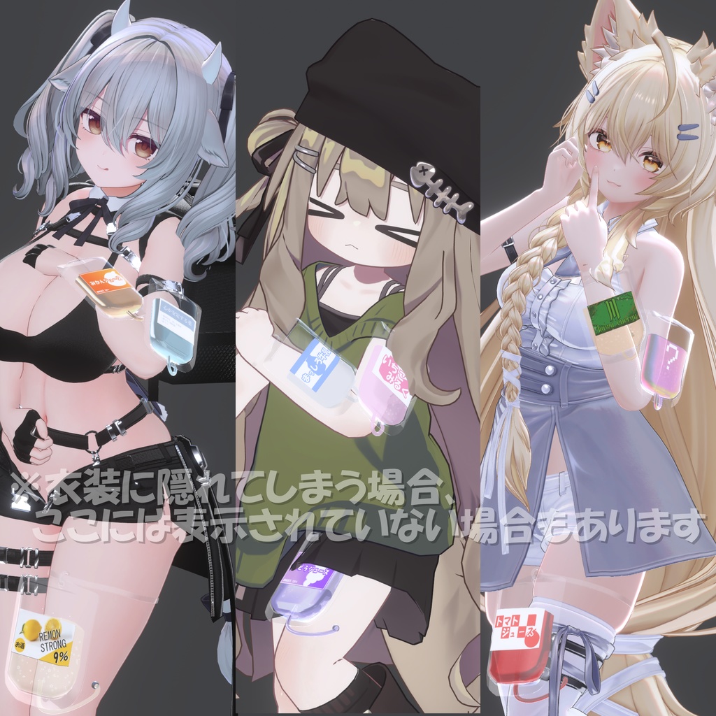 【16アバター対応】好きな飲み物(液体)を直接体内に流し込めるアクセサリー