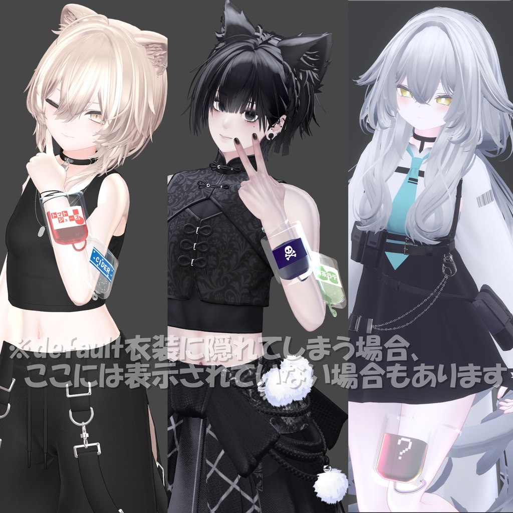 SALE:【10アバター対応】好きな飲み物(液体)を直接体内に流し込めるアクセサリー