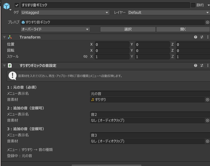 てとら式すりすりギミック
