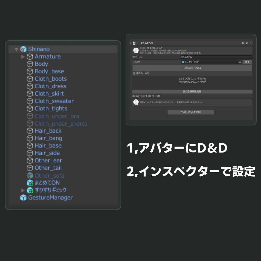 【無料】まとめてギミックON!