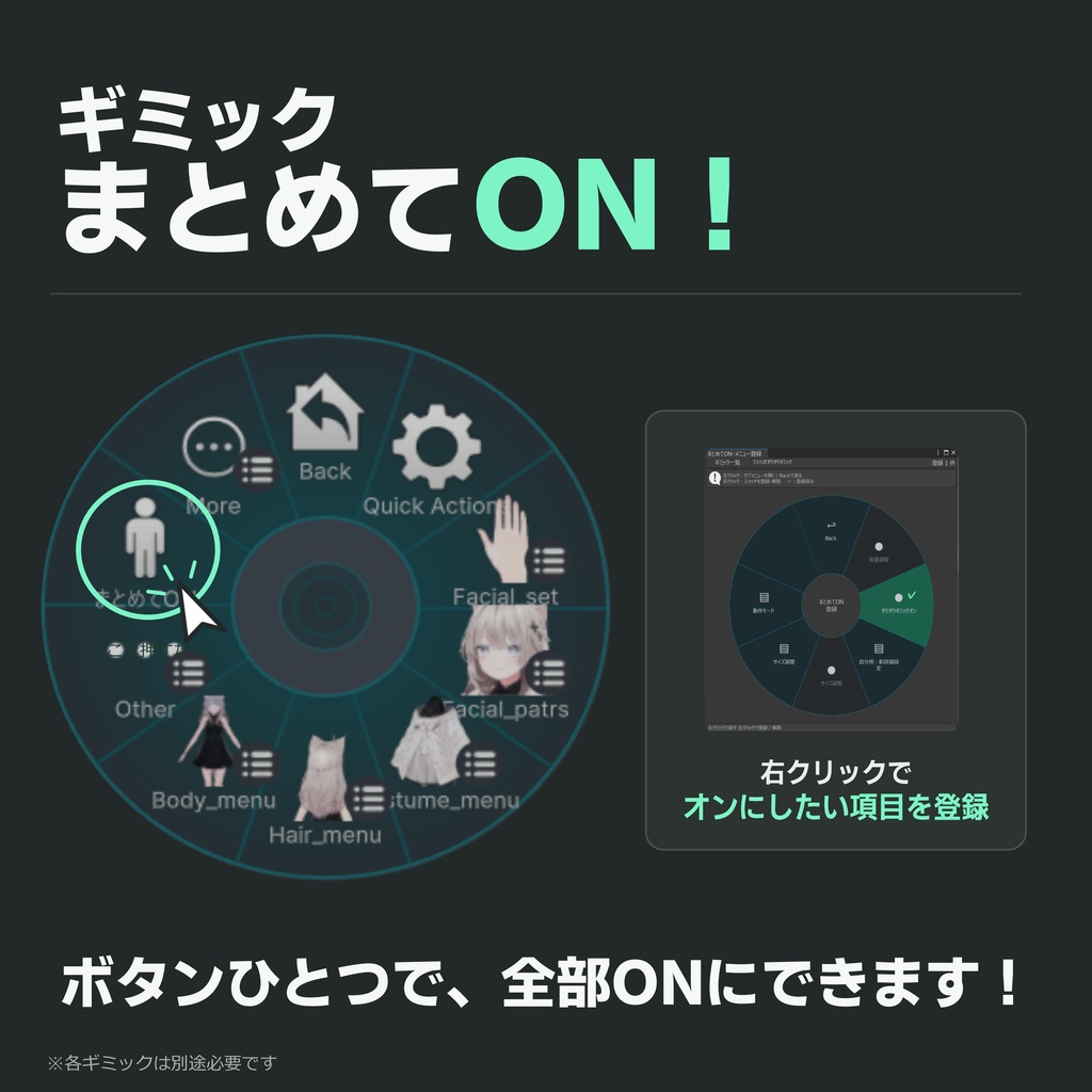 【無料】まとめてギミックON！